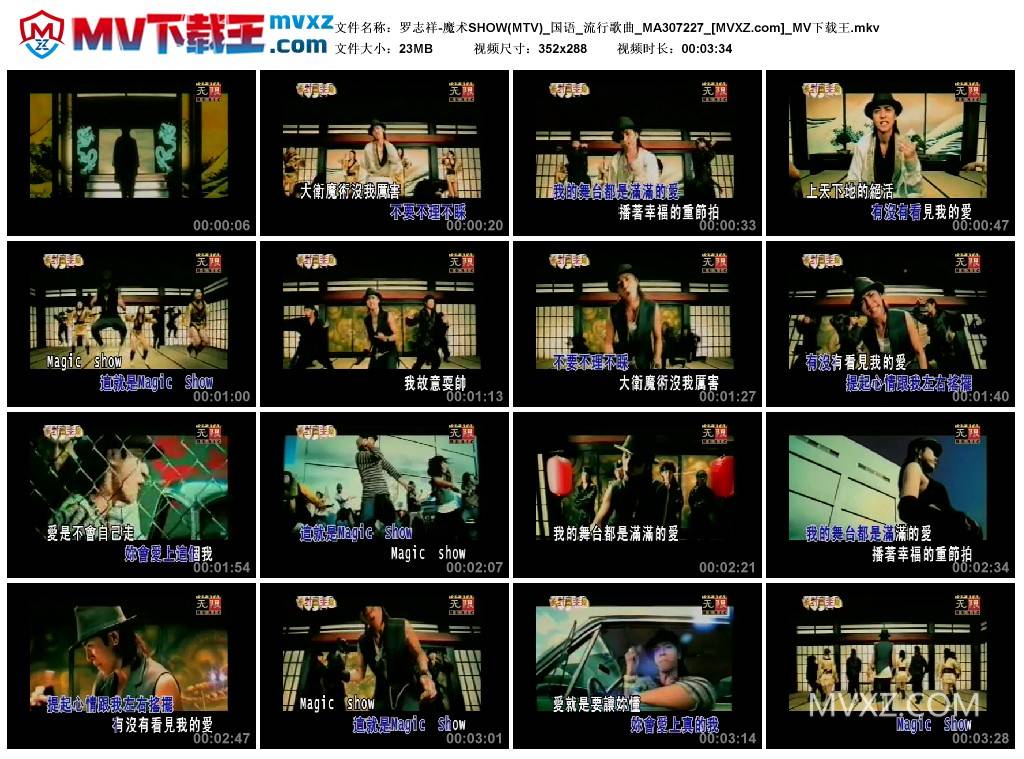 罗志祥-魔术SHOW(MTV)_国语_流行歌曲_MA307227